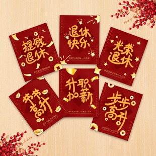 光荣退休升职加薪鲜花束贺卡荣休快乐蛋糕小卡片礼物伴手礼明信片