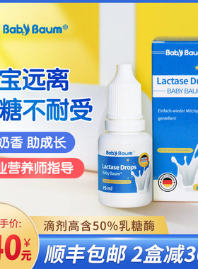 德国乳糖酶贝安姆Lactase儿童婴儿乳糖不耐受宝宝婴幼儿拉肚子