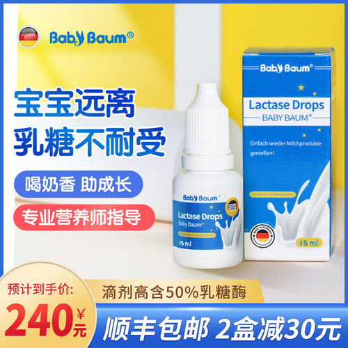 德国不耐受单位乳糖酶