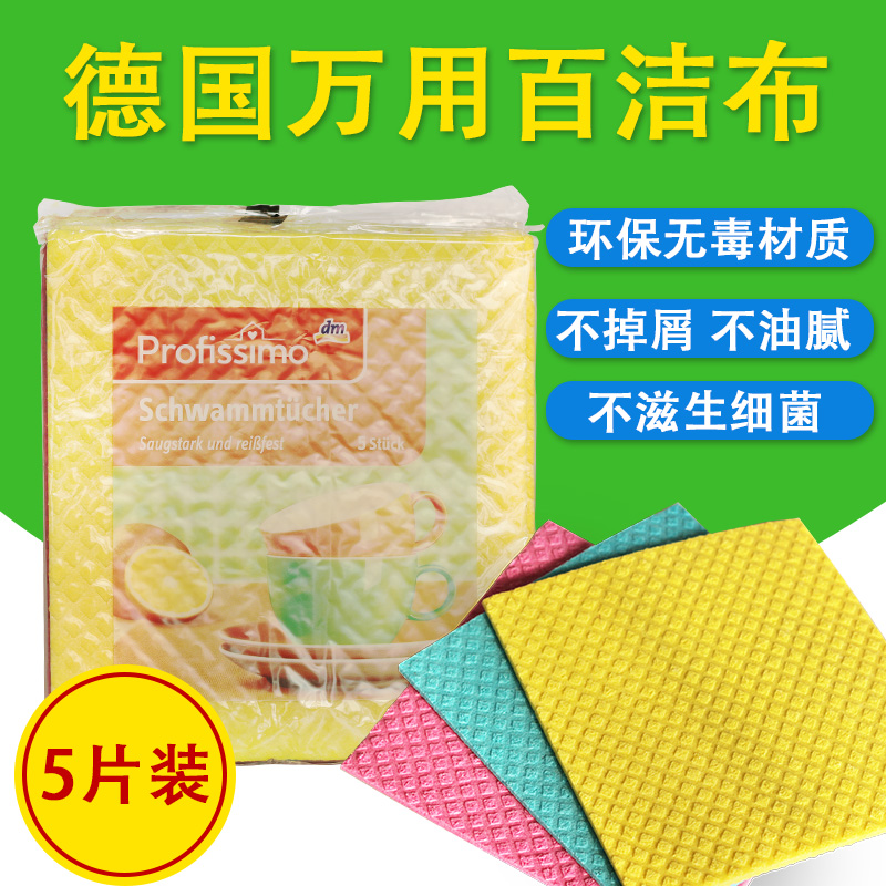 profissimo百洁布洗碗布抹布厨房