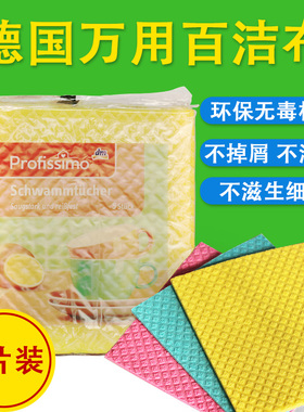 德国 DM profissimo厨房百洁布万用清洁布洗碗布去油污抹布湿布