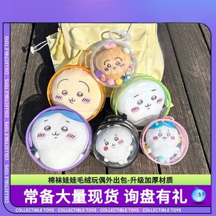 圆形遛娃包PVC防尘10cm棉花娃娃chiikawa收纳展示大中小三种尺寸