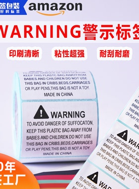 强粘防窒息警告标签亚马逊Warning标签塑料袋防止儿童窒息警示语