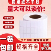 纸不干胶标签纸45 10条码 铜版 打印贴纸
