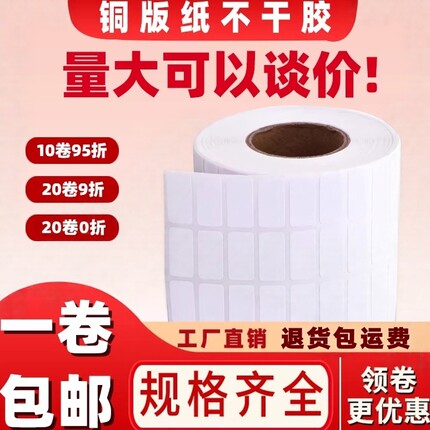 铜版纸不干胶标签纸45 40 35 32 30 25 20 19 15 10条码打印贴纸