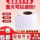 纸不干胶标签纸45 10条码 铜版 打印贴纸