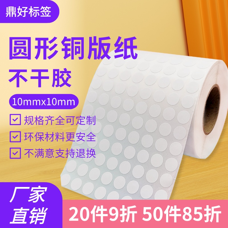 小圆点数字空白色铜版纸不干胶