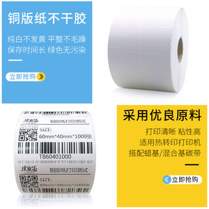 打印纸铜版纸不干胶贴纸标签