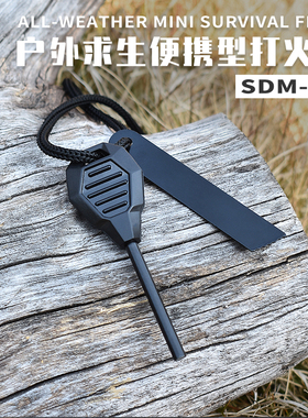 专利户外用品野营套装打火石荒野求生野外生存防水打火棒SDM-4