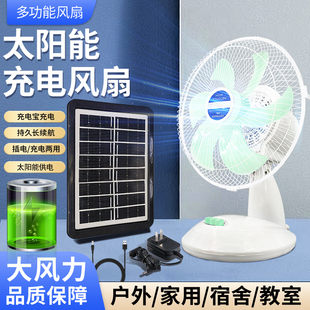 10寸小型太阳能可充电风扇大风力家用宿舍摆摊应急台式电风扇充电