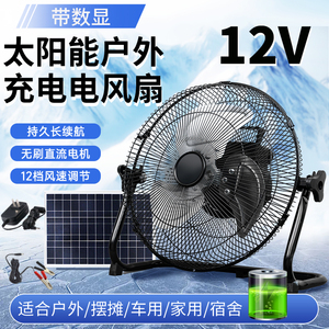 太阳能直流无刷电机趴地扇可充电