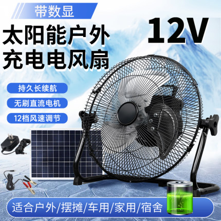 可充电太阳能直流无刷电机趴地扇DC 12V户外家用电风扇蓄电池应急
