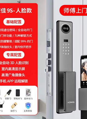 康佳3D人脸识别智能锁9S可视猫眼全自动电子家用防盗指纹4S密码锁