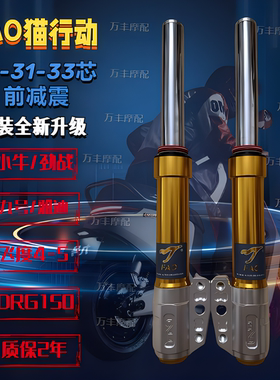 FAO猫行动前减震30/33芯小牛N九号雅迪E8劲战三代电动车前避震器