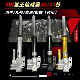 鲨王前减震30芯小牛N1S九号M95C雅迪E9GT台铃电动车31芯改装通用