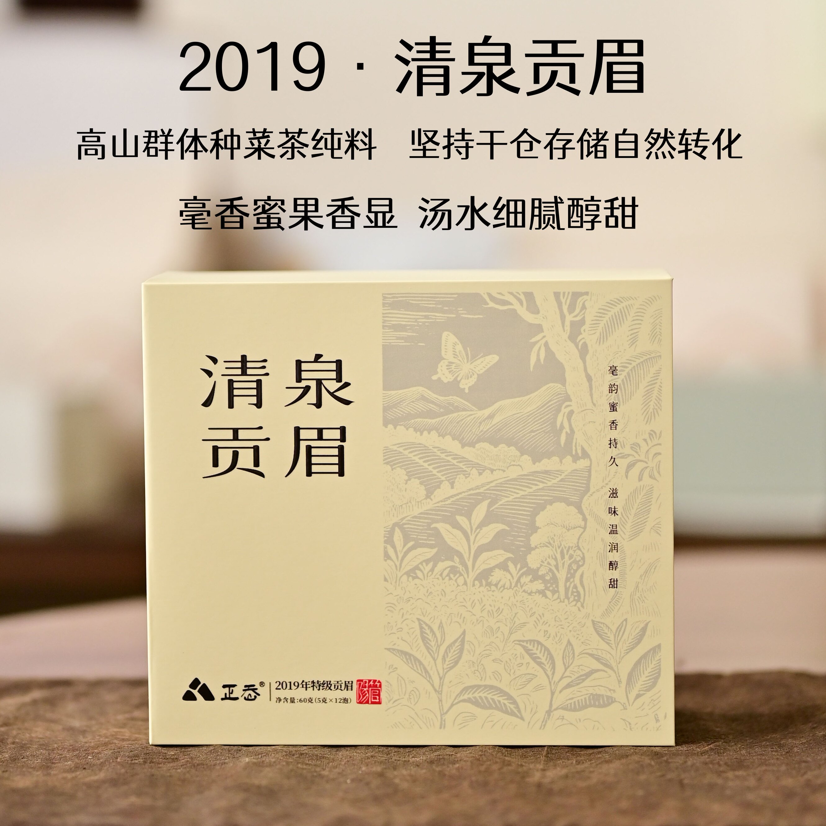 清泉陈年老贡眉老白茶高山菜茶