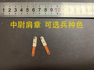 1/6兵人玩偶配件 DIY各兵种尉官军衔肩章 布质一对价格