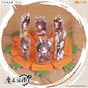 艾漫正版魔道祖师周边胡萝卜挂件亚克力小立牌魏无羡蓝忘机温宁等