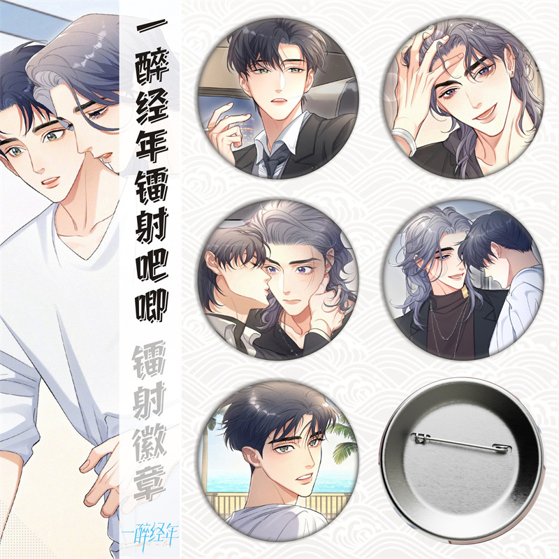 一醉经年/188宋居寒何故/周边马口铁徽章吧唧胸章谷子镭射碎玻璃