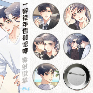 一醉经年/188宋居寒何故/周边马口铁徽章吧唧胸章谷子镭射碎玻璃