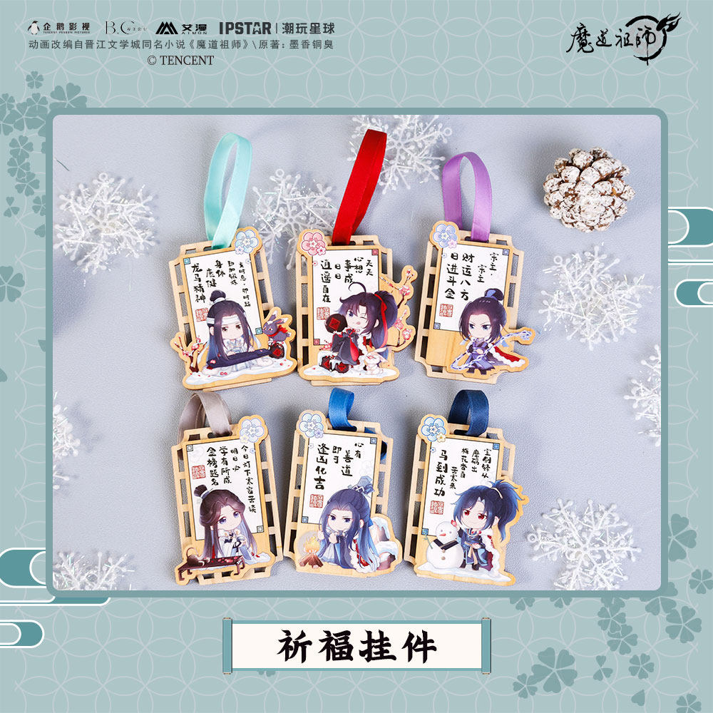 艾漫魔道祖师动画魏无羡蓝忘机江澄晓星尘薛洋宋岚木质祈福挂件
