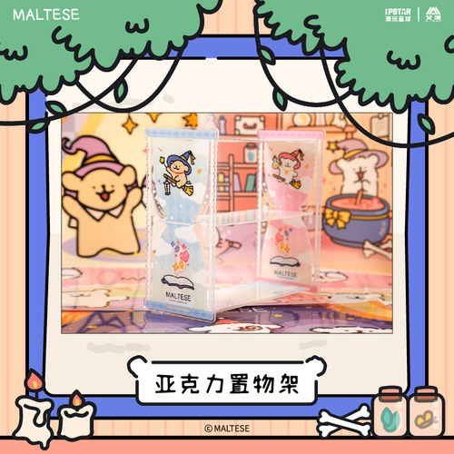 正版线条小狗Maltese/亚克力置物架子收纳