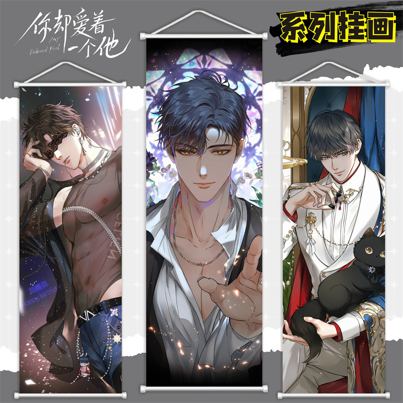 你却爱着一个他/简隋英/李玉/动漫高清竖长挂画海报布艺卷轴画