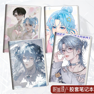 附加遗产/洛羿温小辉/动漫周边胶套本学生文具笔记本子日记本