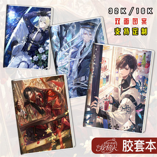 时空中的绘旅人/艾因路辰/动漫周边胶套本学生文具笔记本子日记本