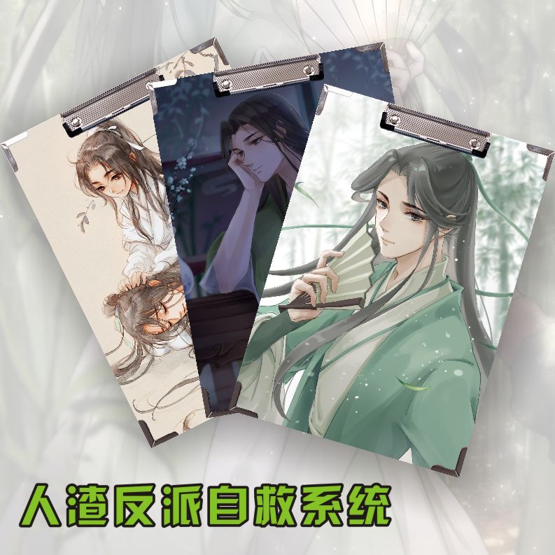 人渣反派/穿书自救指南/沈清秋/洛冰河周边防水木质夹板画板夹A4