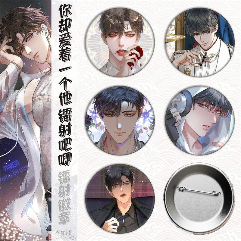 你却爱着一个他/简隋英/李玉/马口铁徽章吧唧胸章谷子镭射碎玻璃