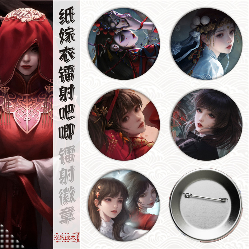 纸嫁衣/周边马口铁徽章吧唧胸章镭射碎玻璃金属日谷底谷子