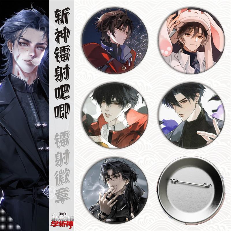 斩神/周边马口铁徽章吧唧胸章镭射碎玻璃金属日谷底