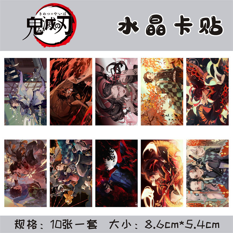 鬼灭之刃/炭治郎/祢豆子我妻善逸水晶卡贴磨砂套公交卡饭卡银行卡