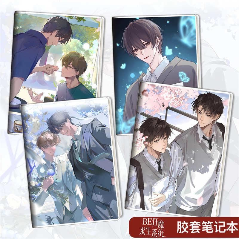 BE狂魔求生系统/许其琛夏知许/周边胶套本学生文具笔记本子日记本