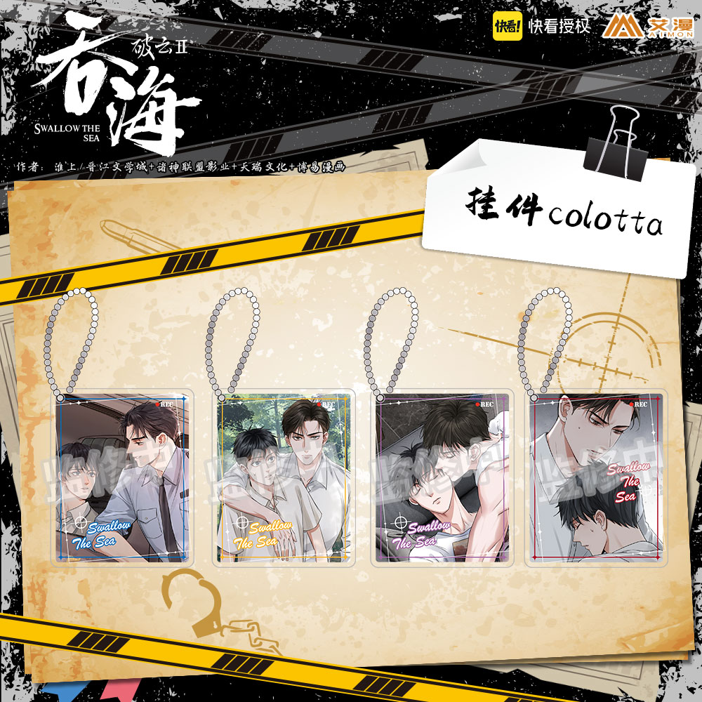 艾漫正版破云2：吞海周边江停严吴雩步重华秦川亚克力牌挂件