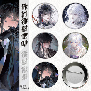 我在惊悚游戏封神/牧四诚/白六/小女巫/谷子马口铁徽章吧唧胸章