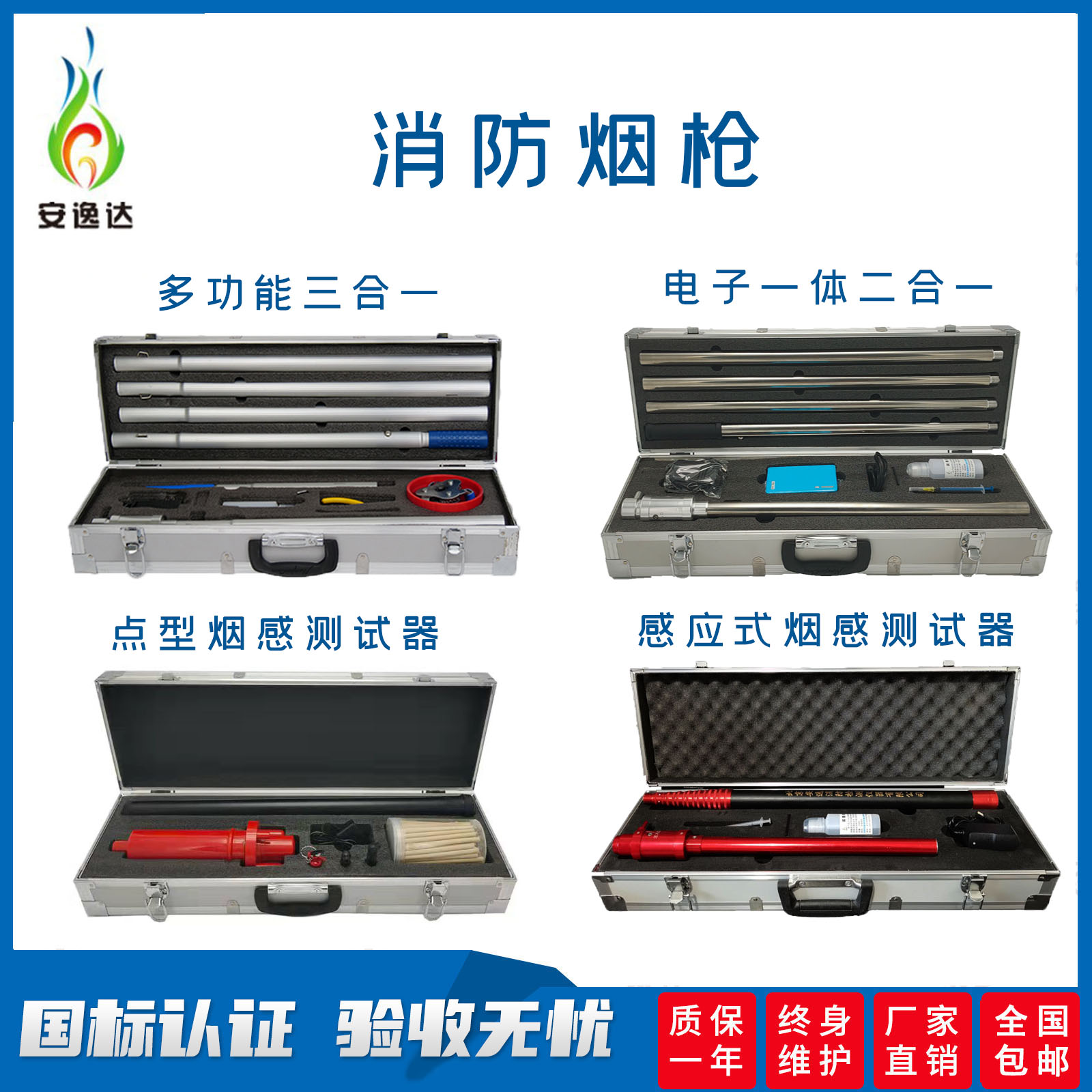消防烟枪 烟温二合一测试器 火烟雾报警器