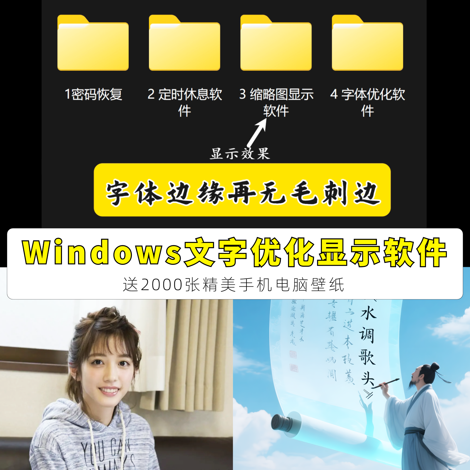 电脑字体界面优化显示软件Windows美化文字外观pc字体仿mac软件