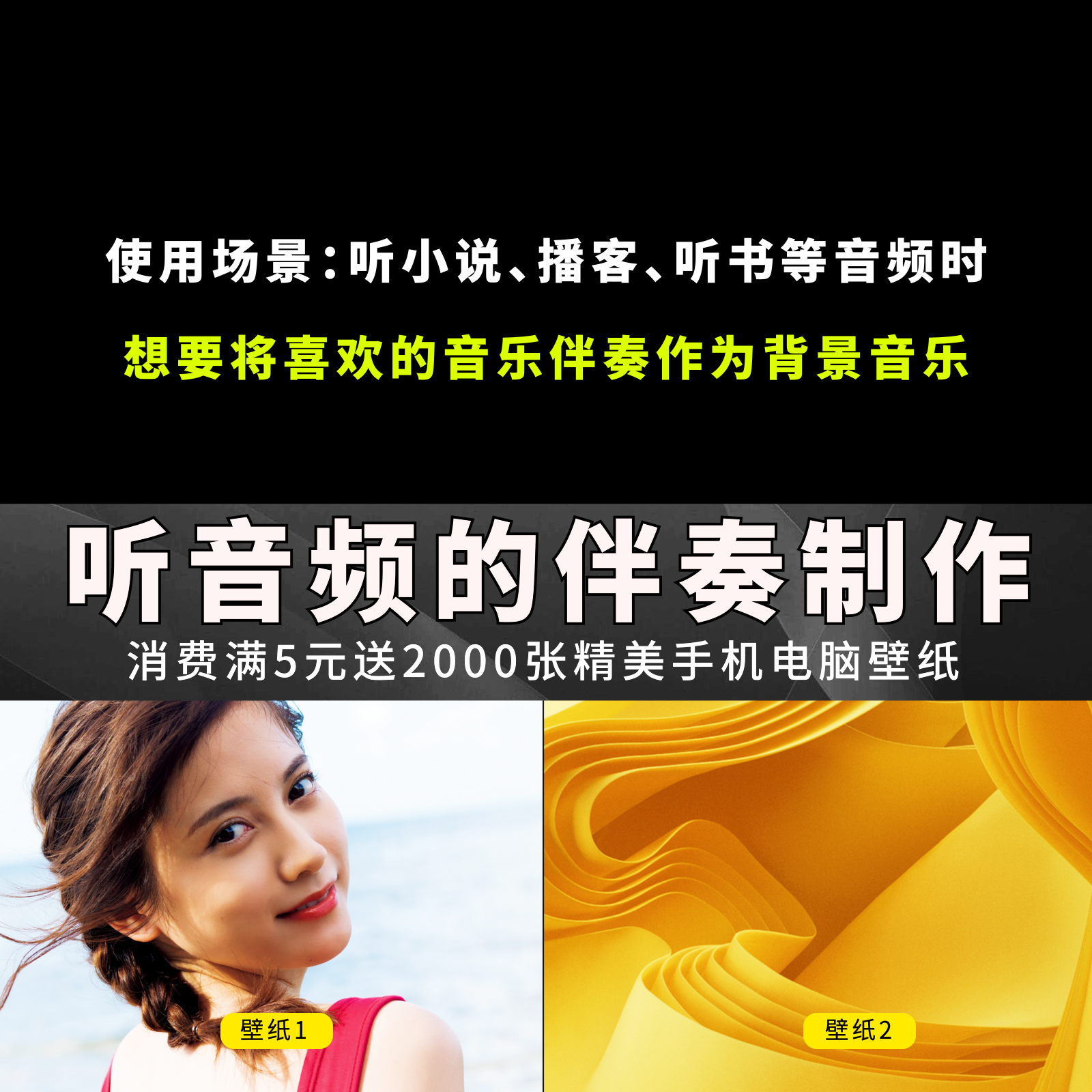 听书听小说播客背景伴奏制作