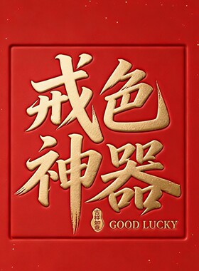 手机电脑强制戒色软件