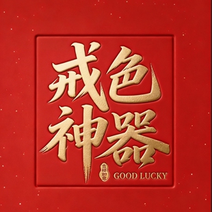 手机电脑端强制戒色软件屏蔽不良网站软件游戏避免上瘾自律神器