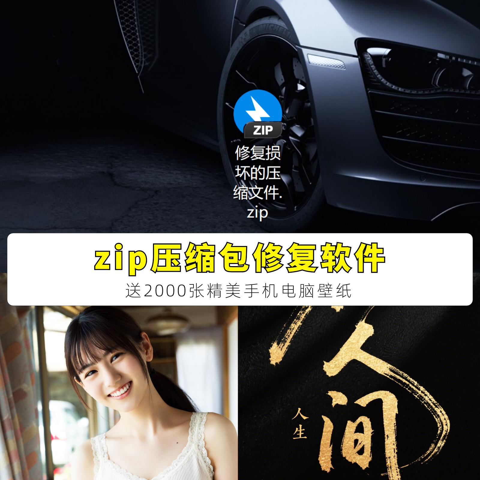 破损zip压缩文件修复软件Windows压缩包修复软件
