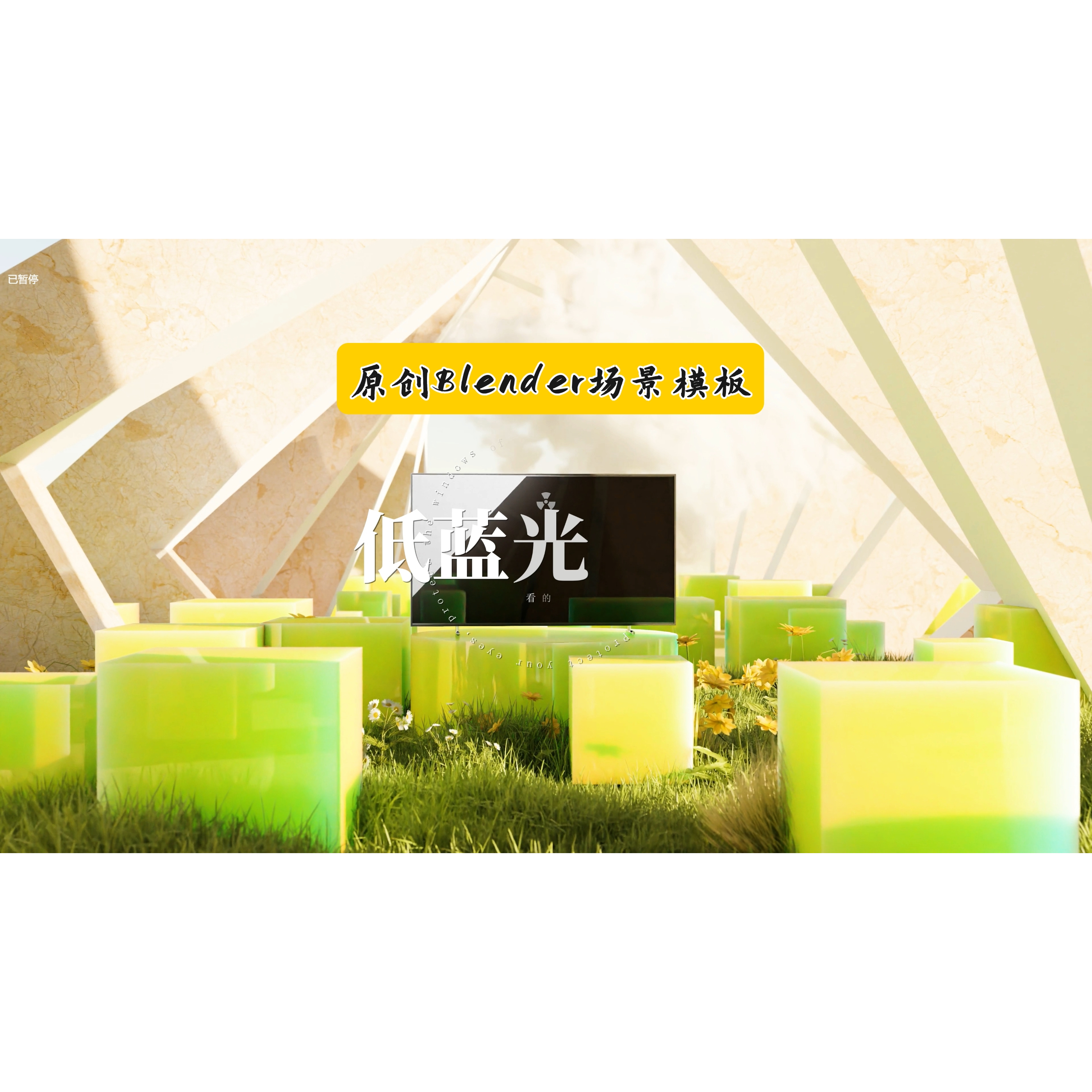 原创blender产品动态展示模板电商热销3d建模设计工程源文件