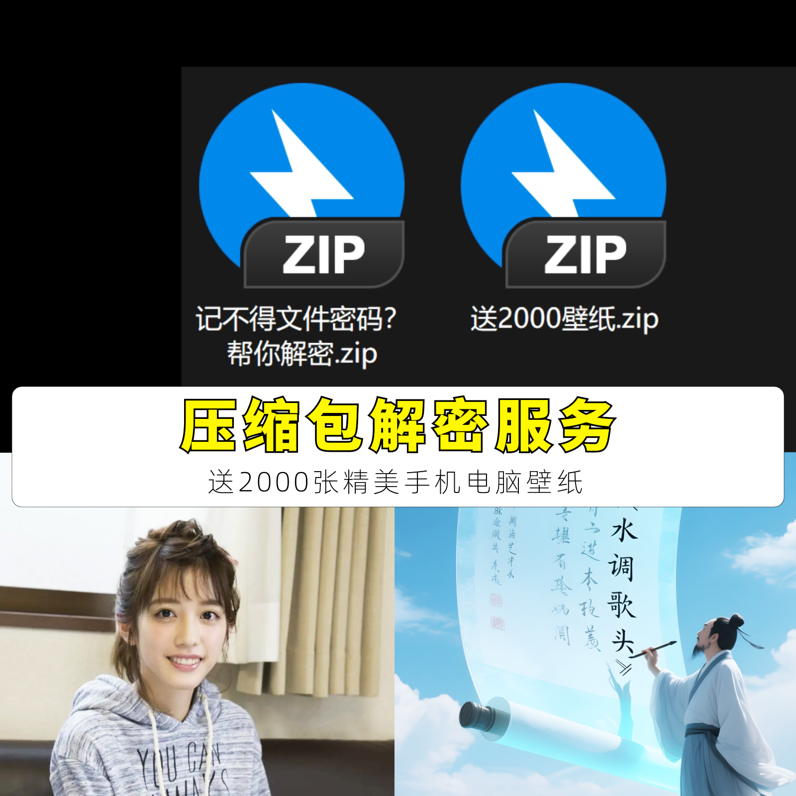 高难度密码恢复服务压缩包密码破解文件解压解密送灵感美女壁纸