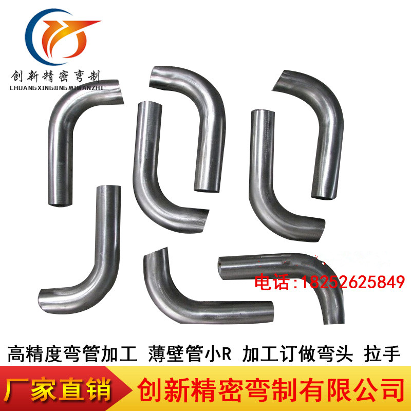 创新高精度弯管加工   薄壁管小R   加工订做弯头  拉手