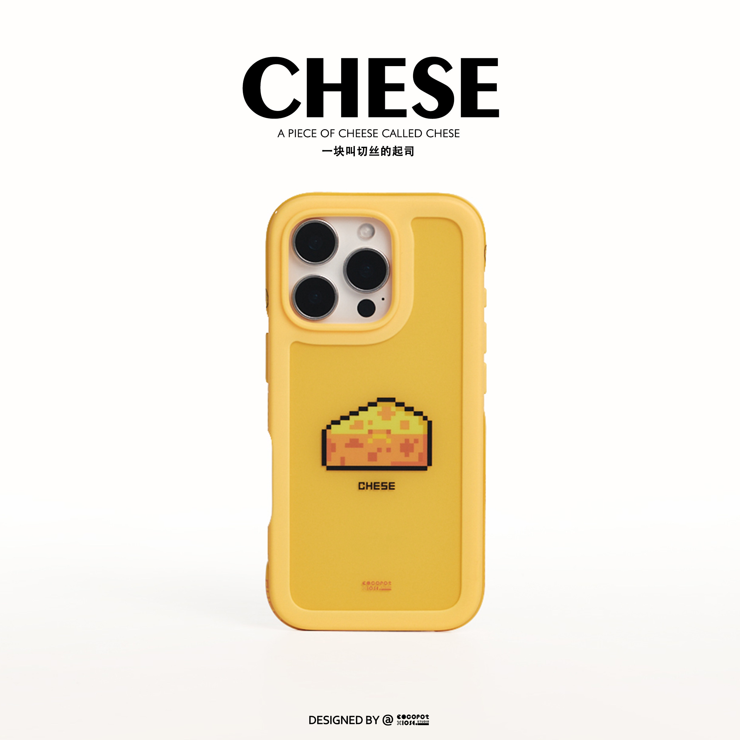 原创设计COCOPOT【一块叫CHESE的起司】起司插画款 适用于苹果16 15 14Pro Max 手机壳个性简约