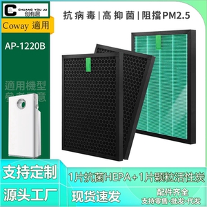 适用熊津Coway空气净化器 格威清静机AP-1220B过滤网HEPA抗菌滤芯