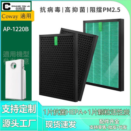 适用熊津Coway空气净化器 格威清静机AP-1220B过滤网HEPA抗菌滤芯