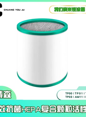 适用Dyson戴森空气净化器滤芯TP00 01 02 03/AM11/BP01抗菌过滤网